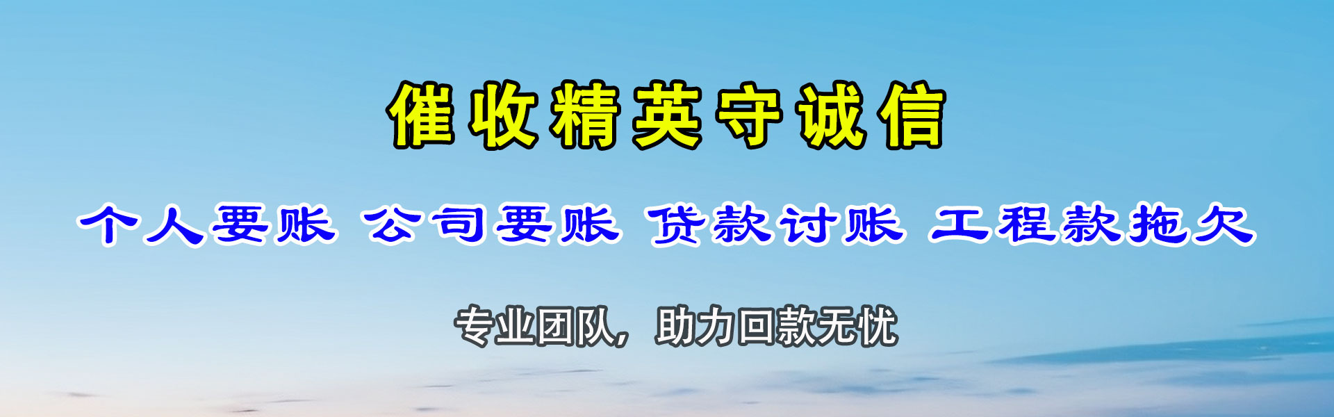 坊子讨账公司